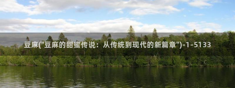 麻豆全集：豆麻(\