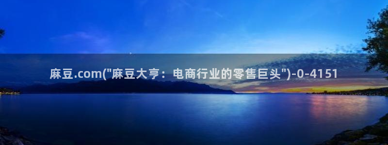 麻豆专区一区：麻豆.com(\