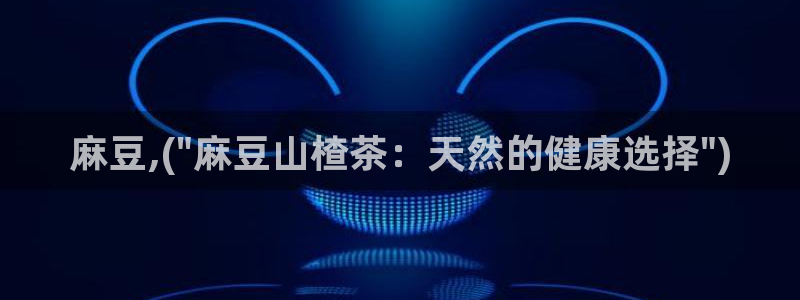 麻豆专区av：麻豆,(\