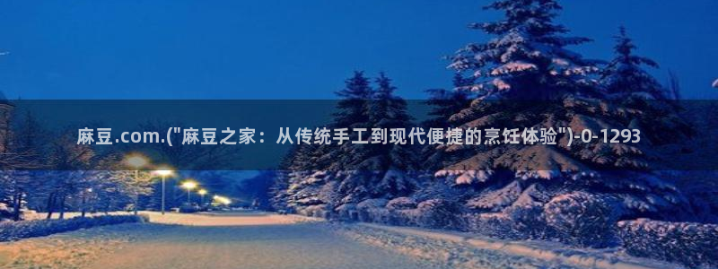 麻豆专区：麻豆.com.(\