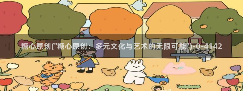糖心vlog最新地址