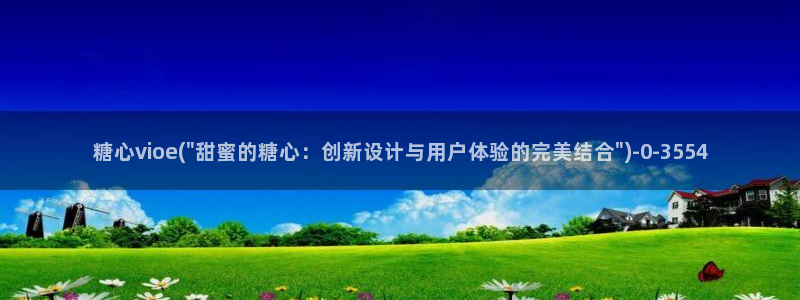 糖心vlog心理医生娜娜