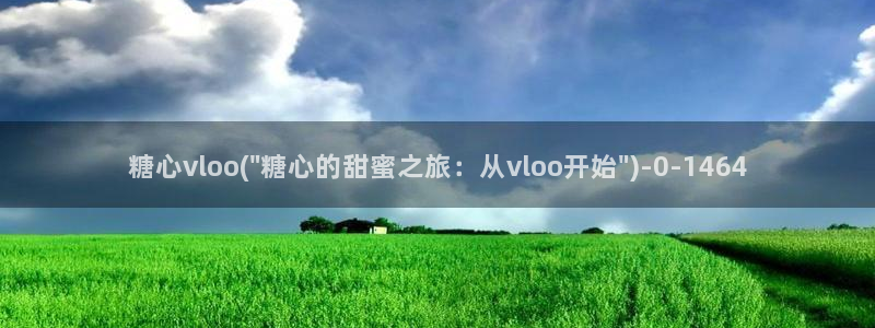 糖心短视频vlog破解版