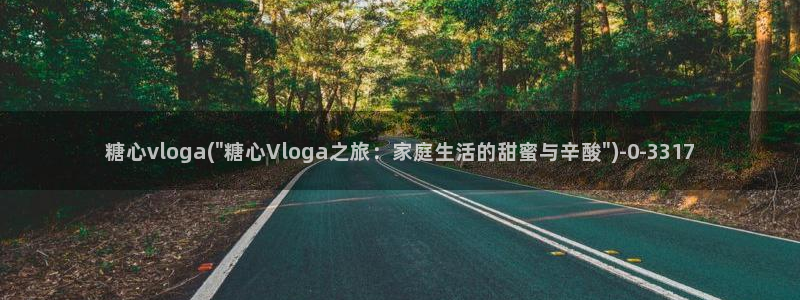 糖心vlog官网版