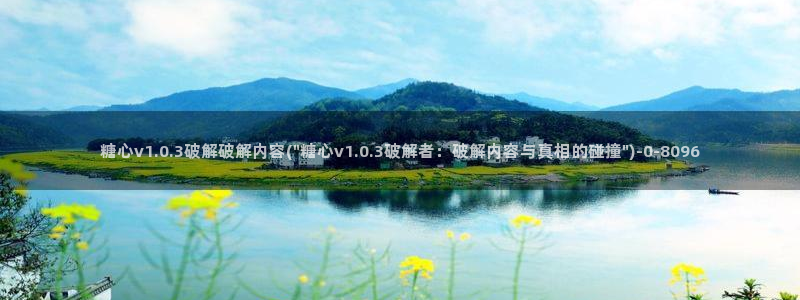 18糖心vlog