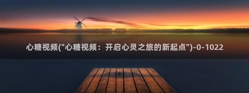 糖心vlogvlog