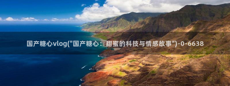 糖心vlog..