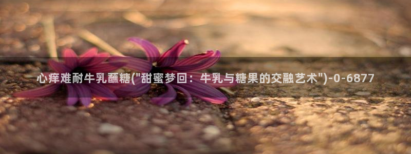 糖心vlog在线观看星辰
